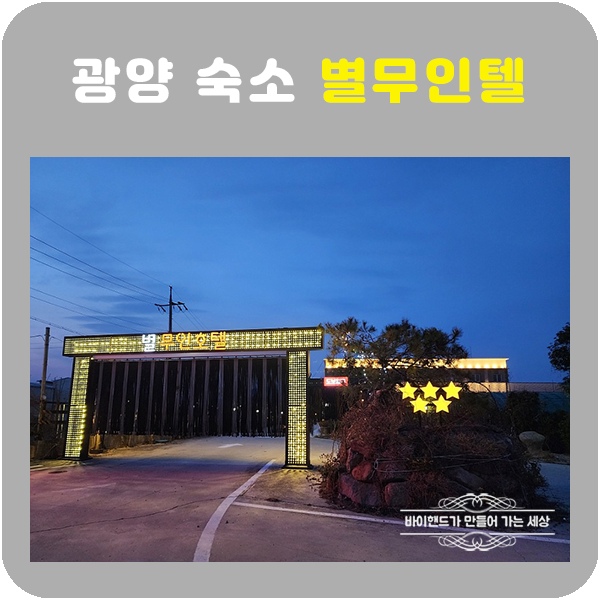별무인텔 이미지
