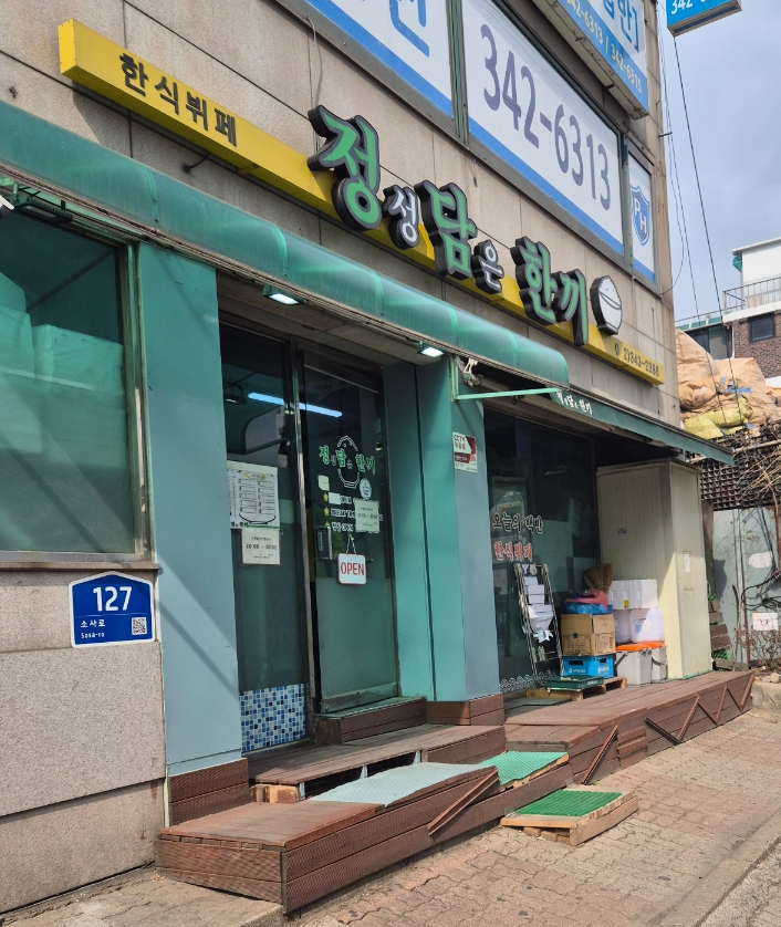 정성을담은한식뷔페 이미지