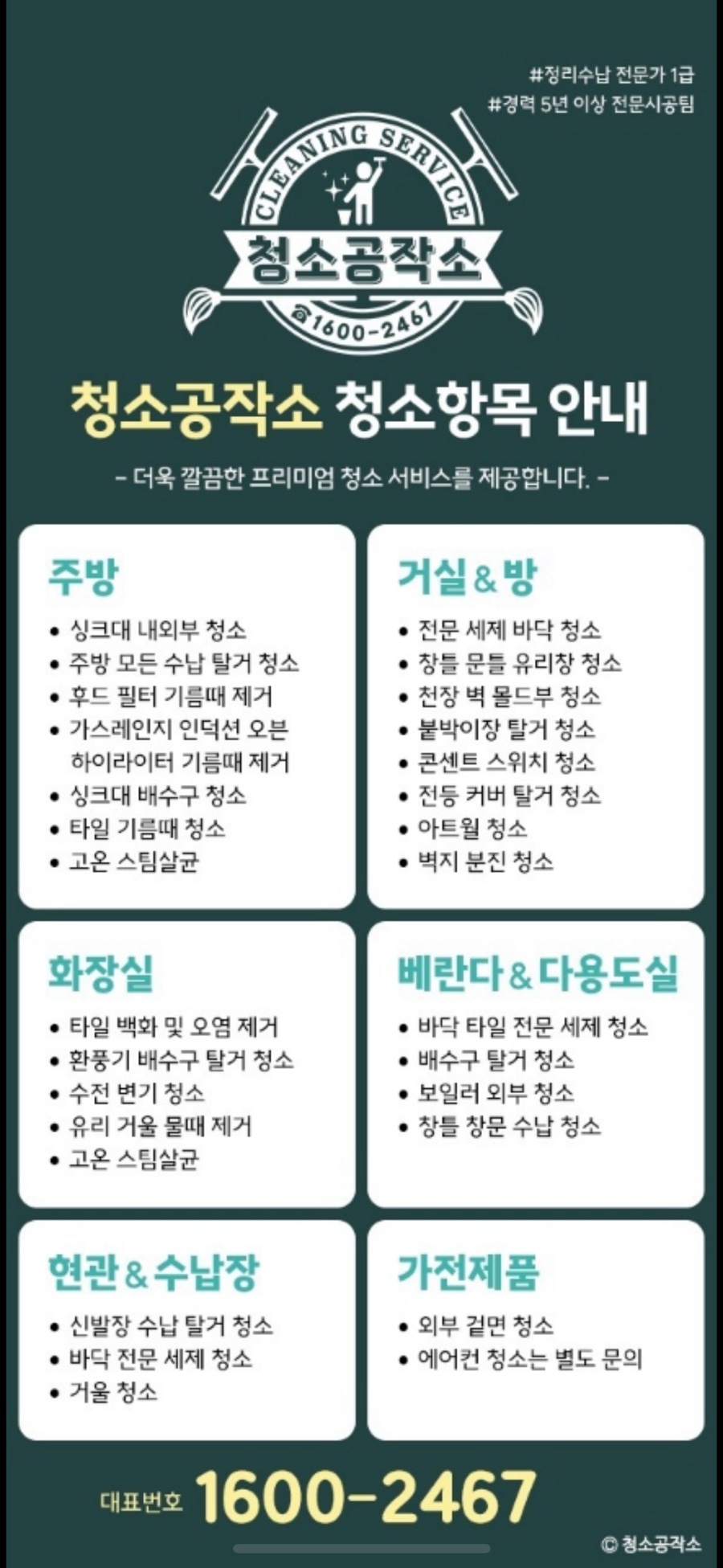 청소공작소 이미지