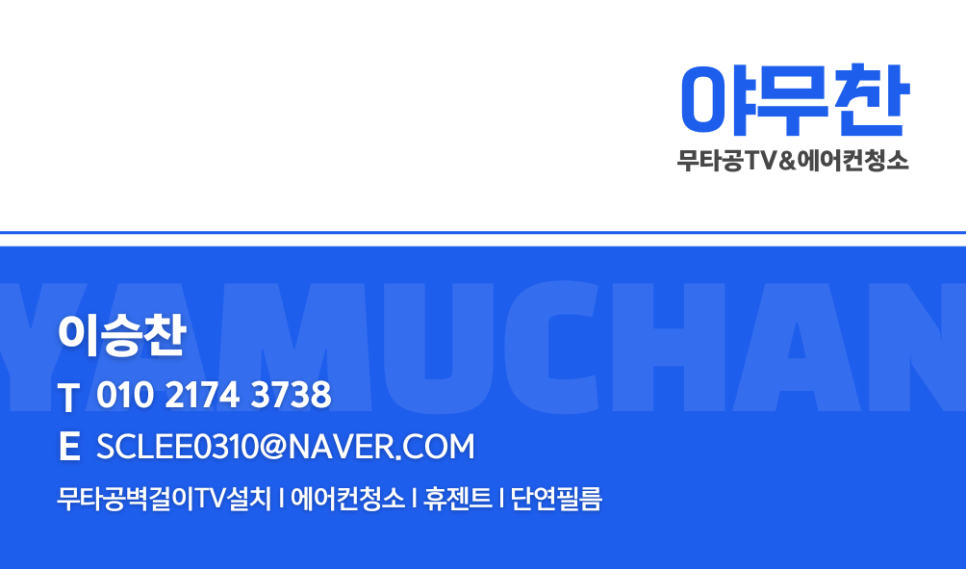 부산무타공벽걸이티비설치야무찬 이미지