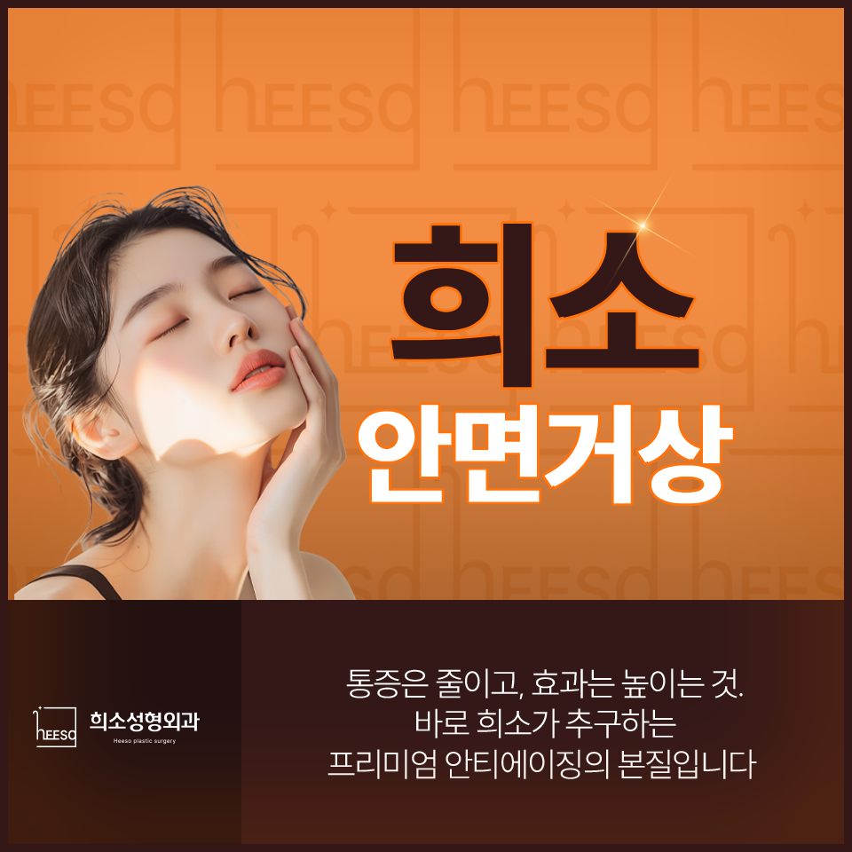 희소성형외과의원 이미지