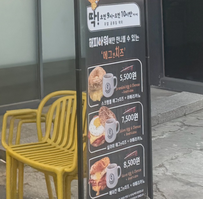 웨인스베이글스 대치점 이미지