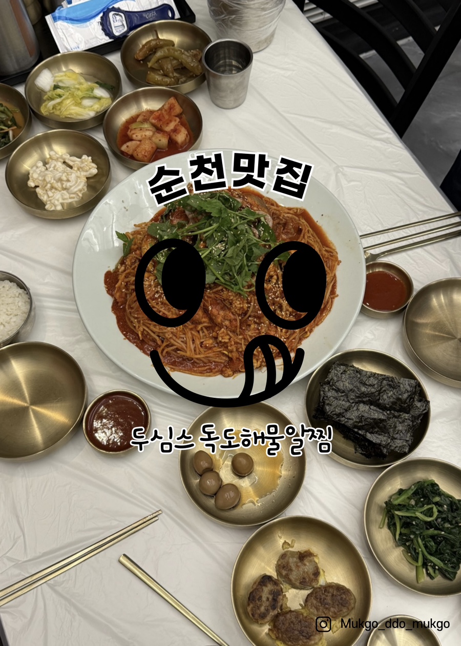 독도해물알찜 이미지