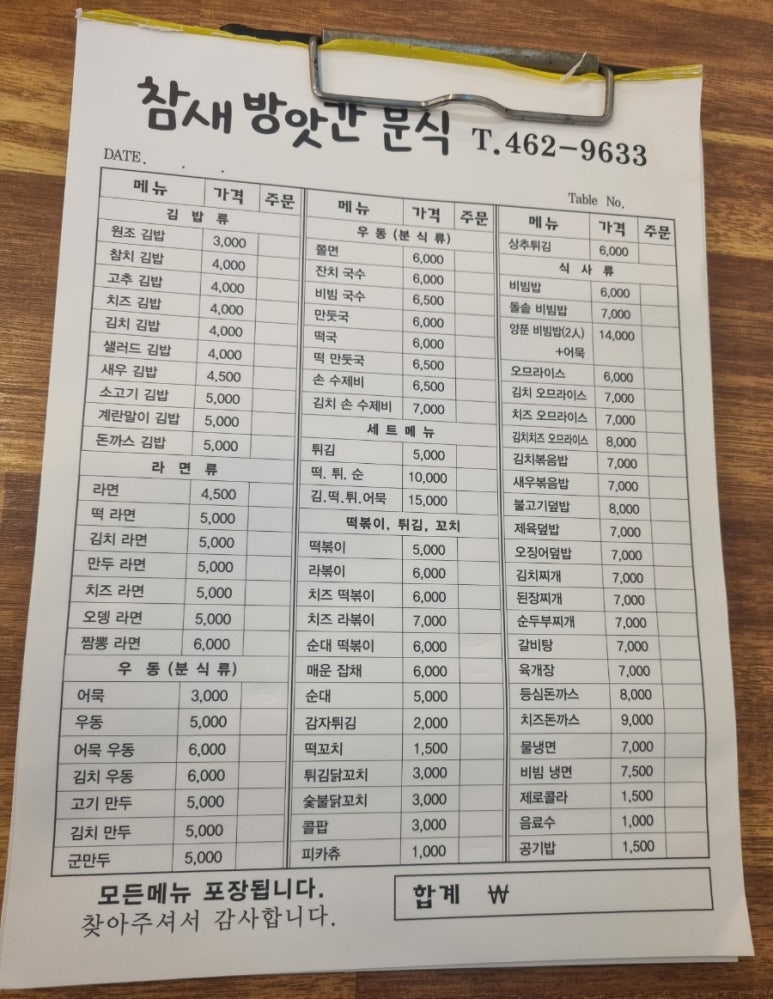 참새방앗간분식 이미지
