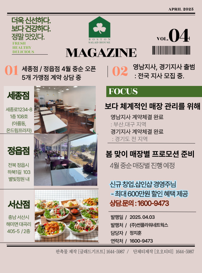 보스턴샐러드하우스 이미지