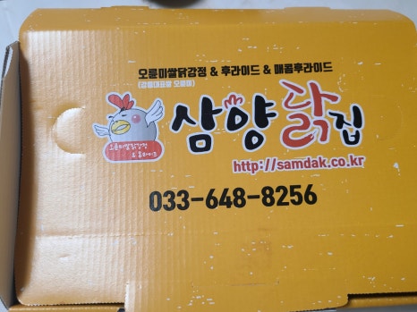 삼양닭집 이미지