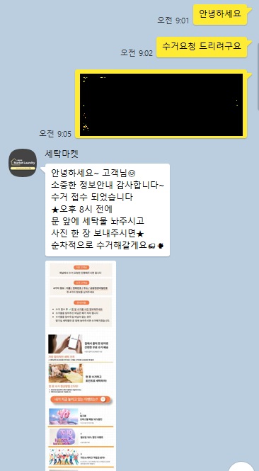 연수세탁소 이미지