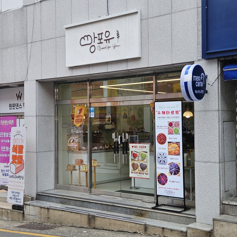 빵포유 이미지