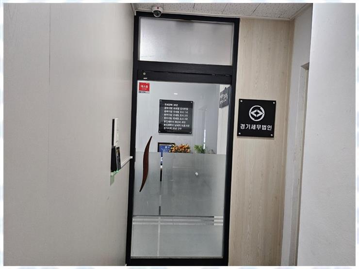 경기세무법인 이미지