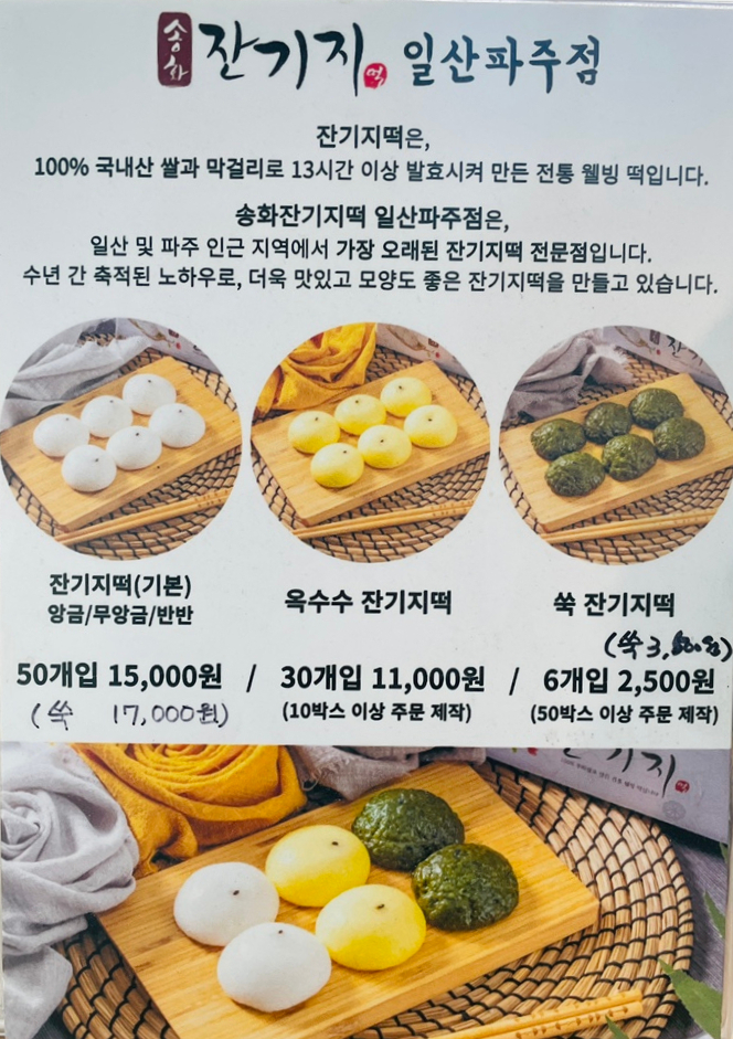 송화잔기지떡 이미지