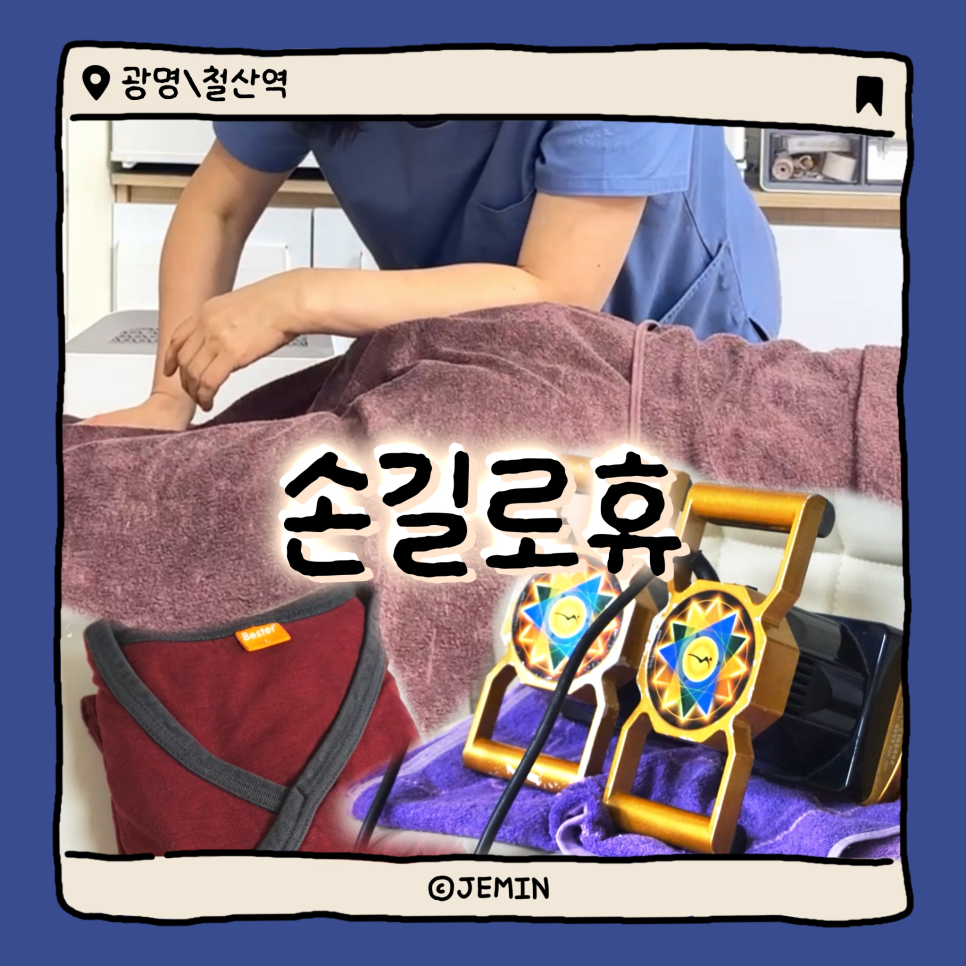 손길로;休 이미지