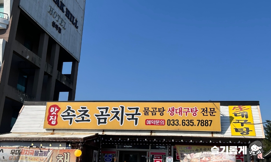속초88수산 이미지