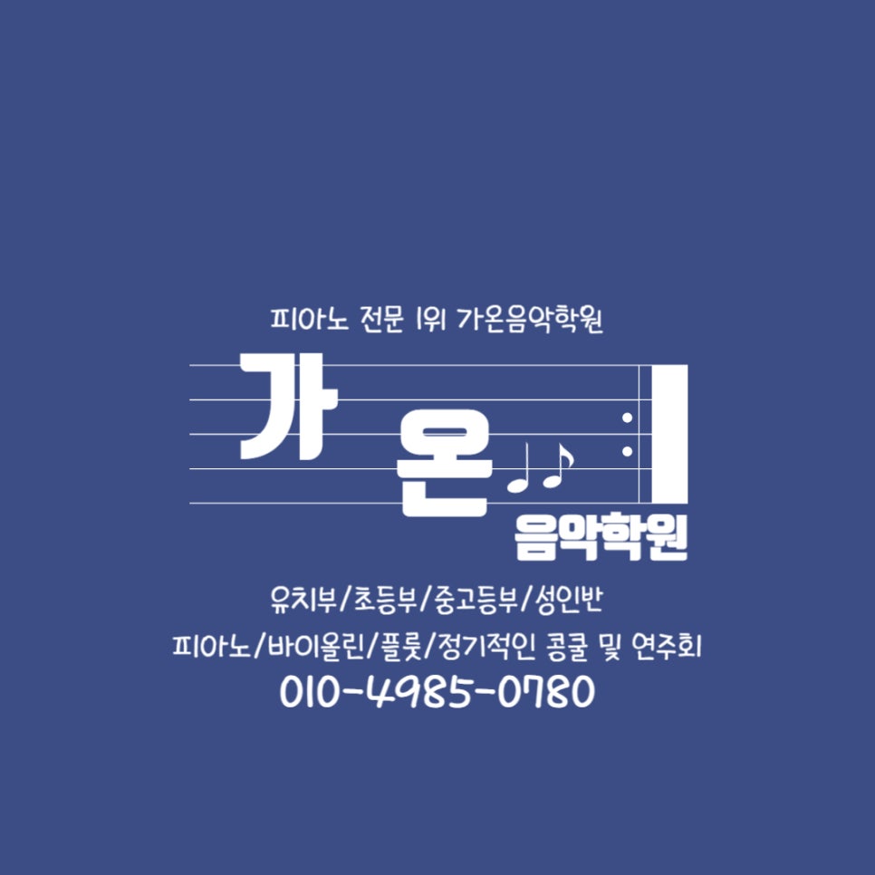 가온피아노음악학원 이미지