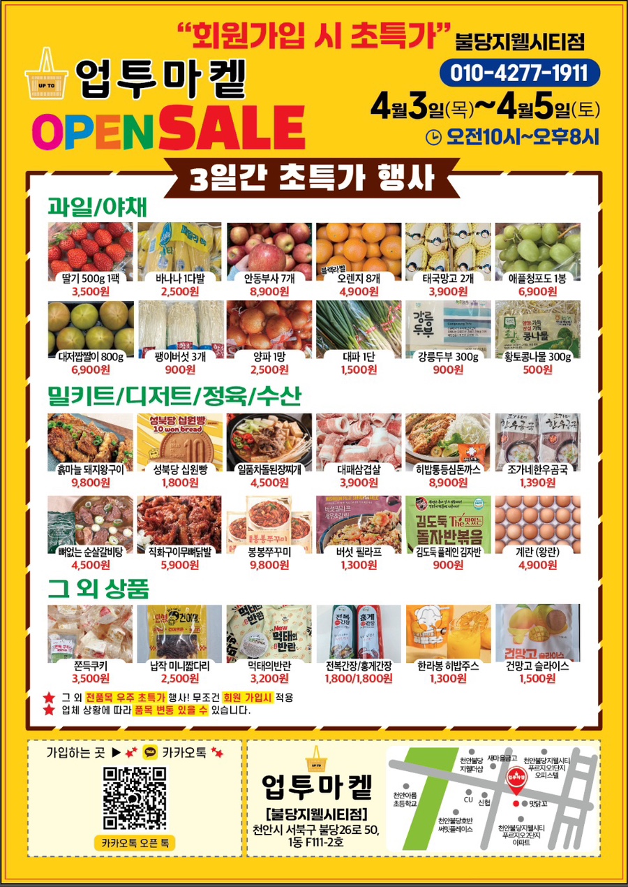 불당야채과일 이미지