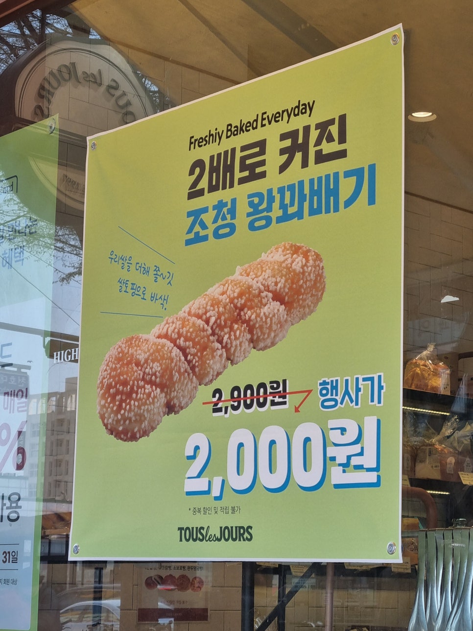 뚜레쥬르 천호역점 이미지