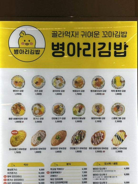 병아리김밥하단아트몰링점 이미지