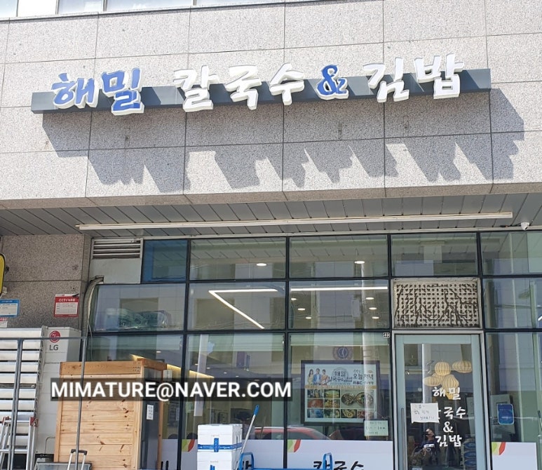 해밀칼국수&김밥 이미지