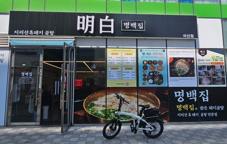 명백집 아산점 이미지