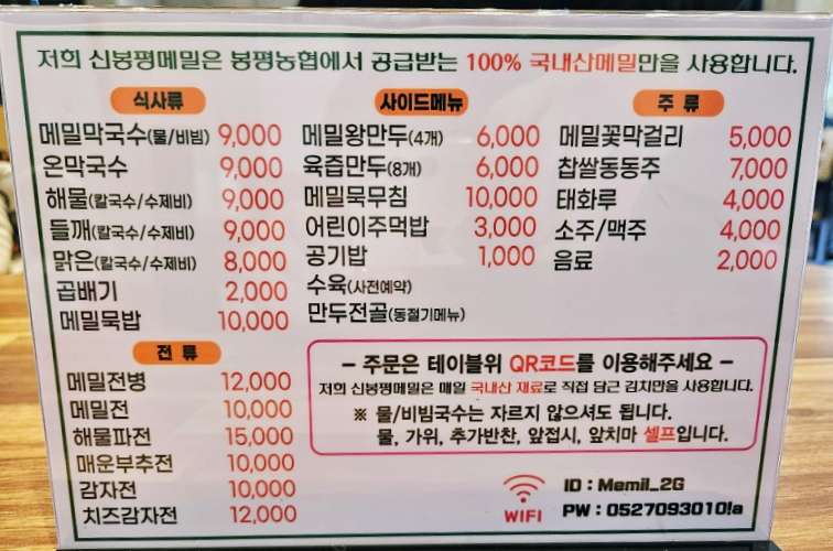 신봉평메밀 이미지