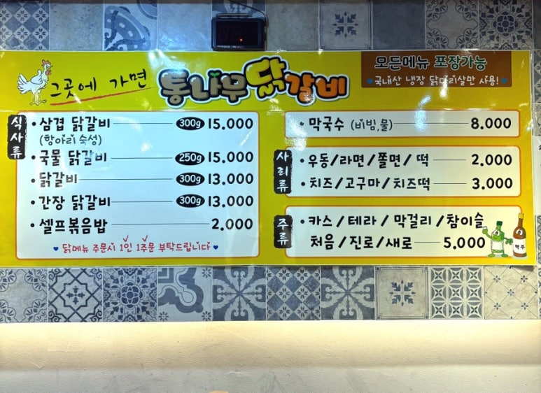 그곳에가면통나무닭갈비 이미지