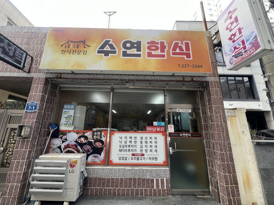 수연한식 이미지