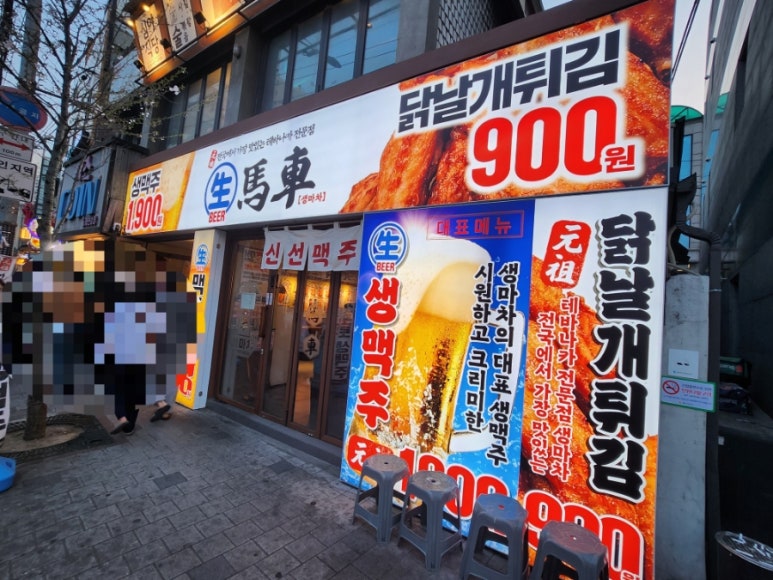 생마차 노량진점 이미지