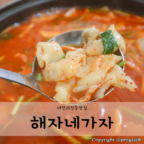 민물새우탕손수제비 이미지