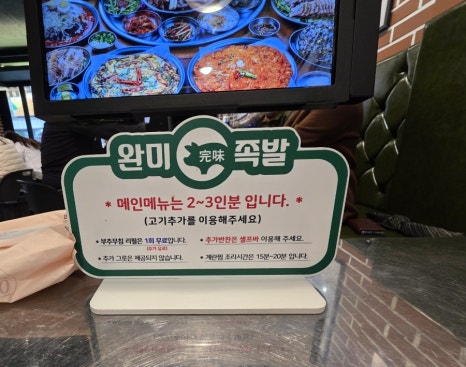 완미족발충주칠금점 이미지