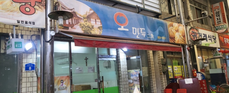 오만두이어 이미지
