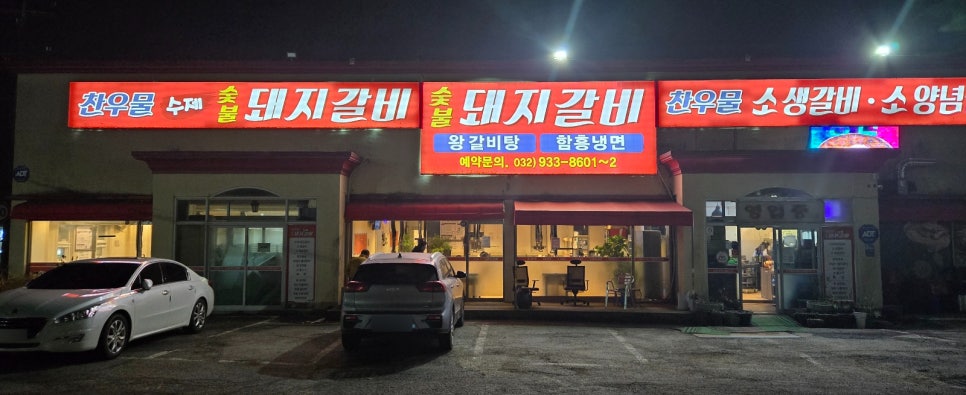 찬우물숯불갈비 이미지