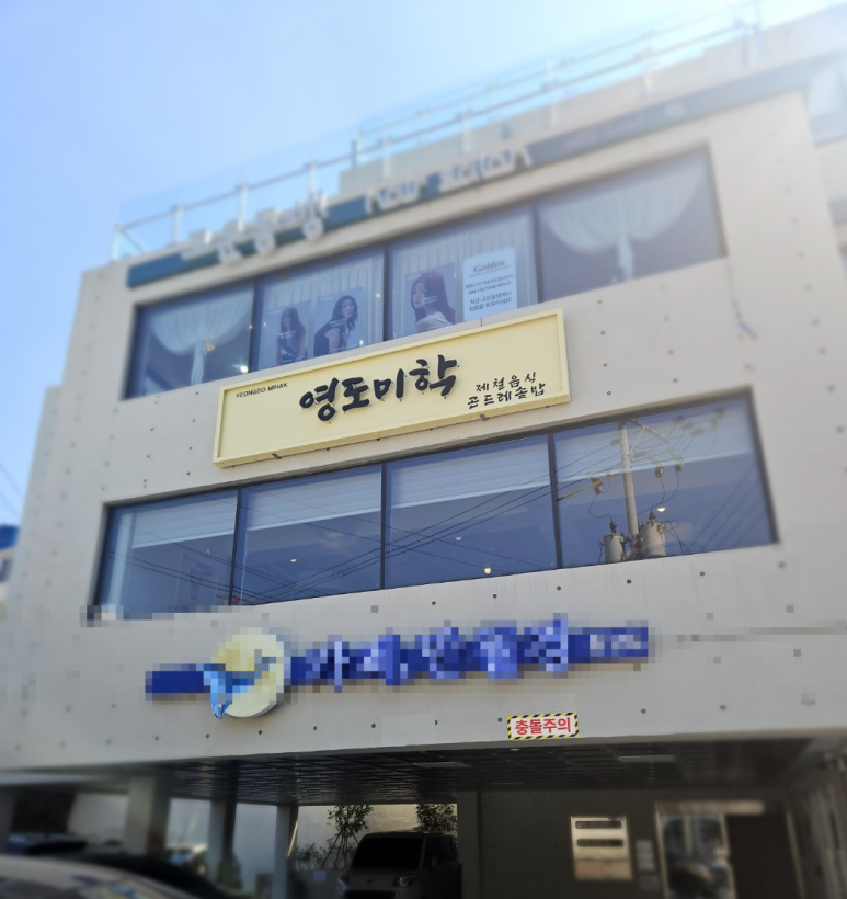 영도미학 이미지