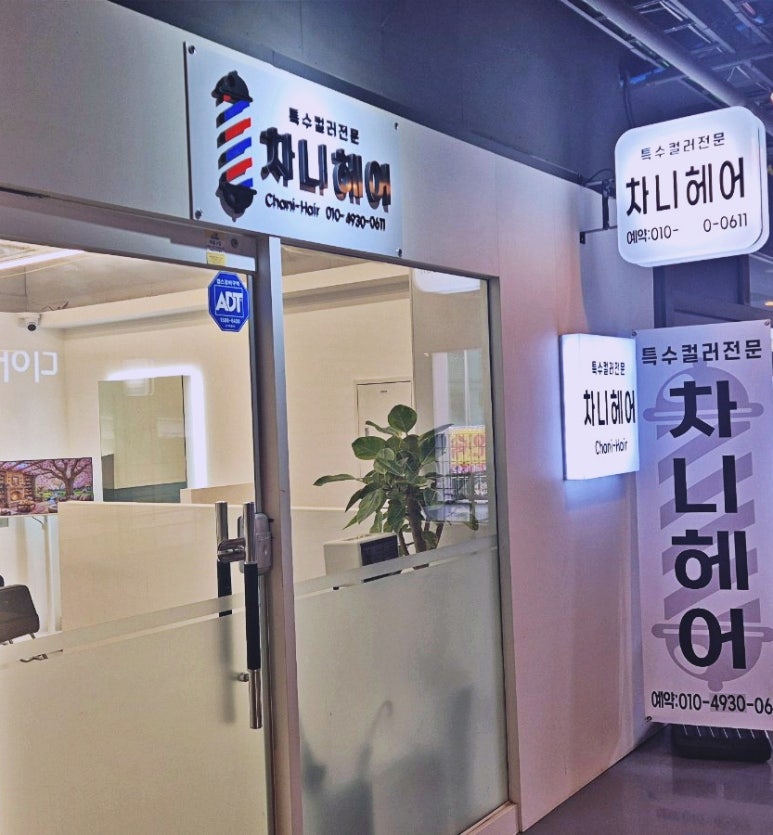 차니헤어 이미지