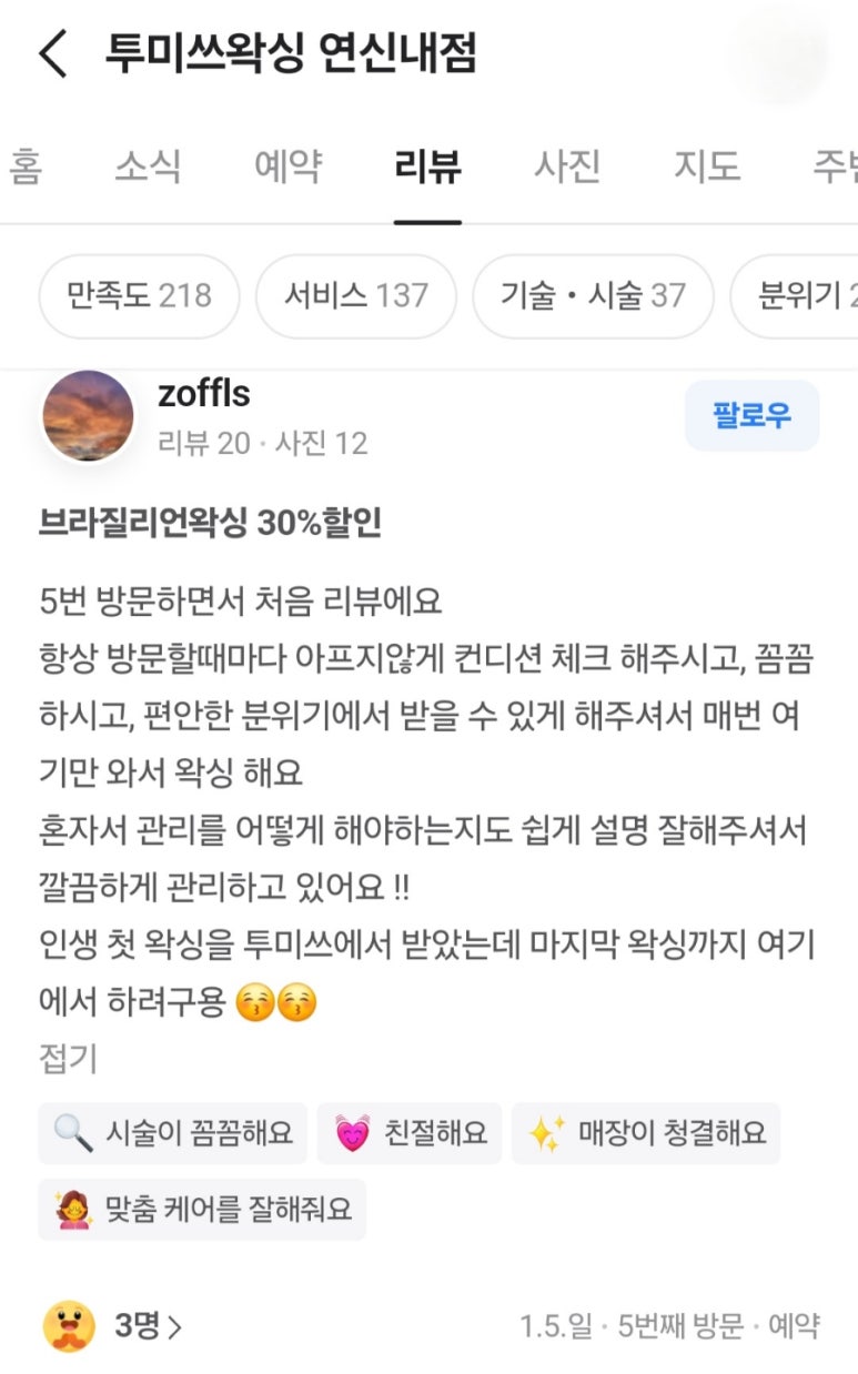 투미쓰왁싱 이미지