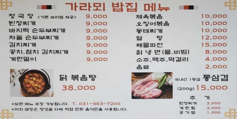 가라뫼밥집 이미지
