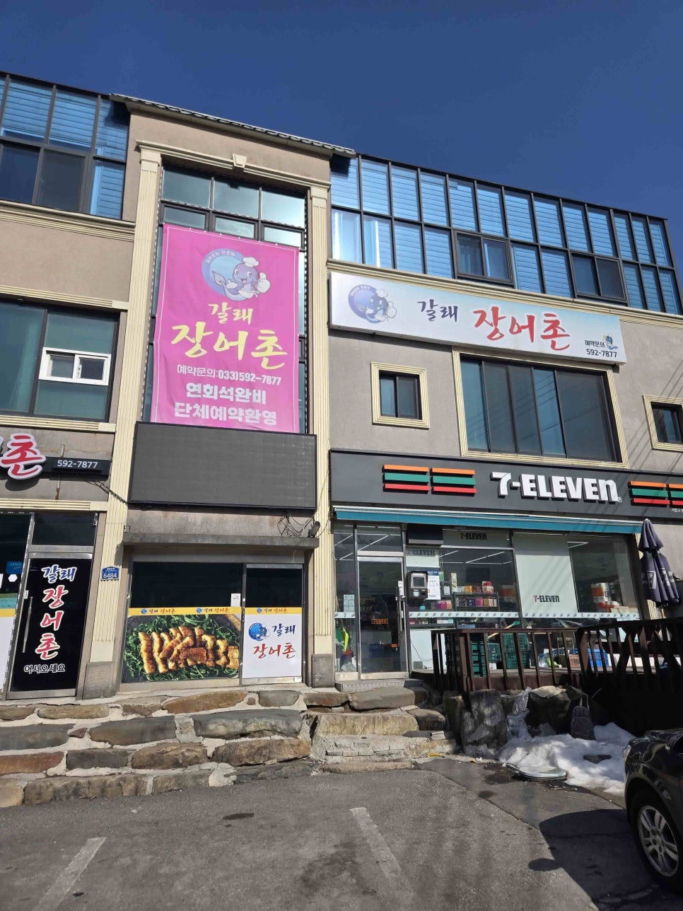 갈래장어촌 이미지