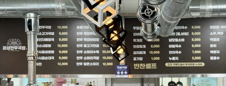 우렁소머리국밥 이미지