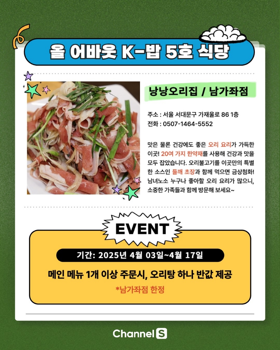 낭낭오리집 남가좌점 이미지