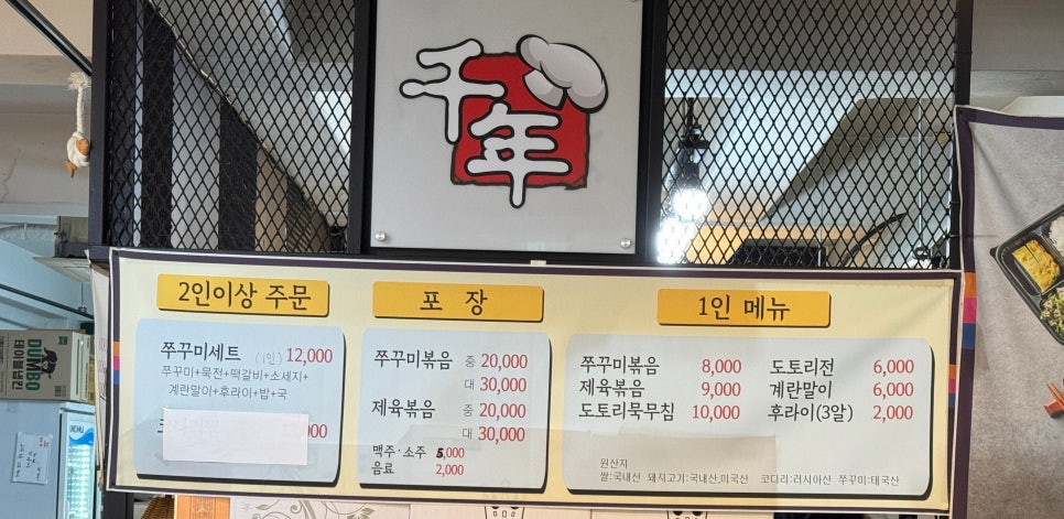 천년쭈꾸미 이미지