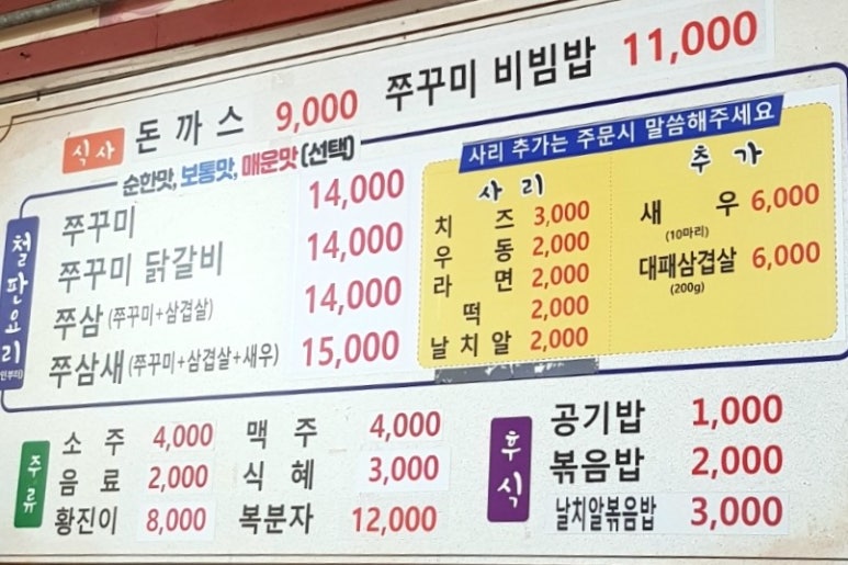 금성쭈꾸미 이미지