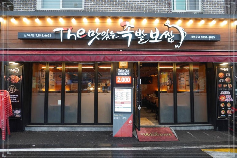 더맛있는족발 이미지