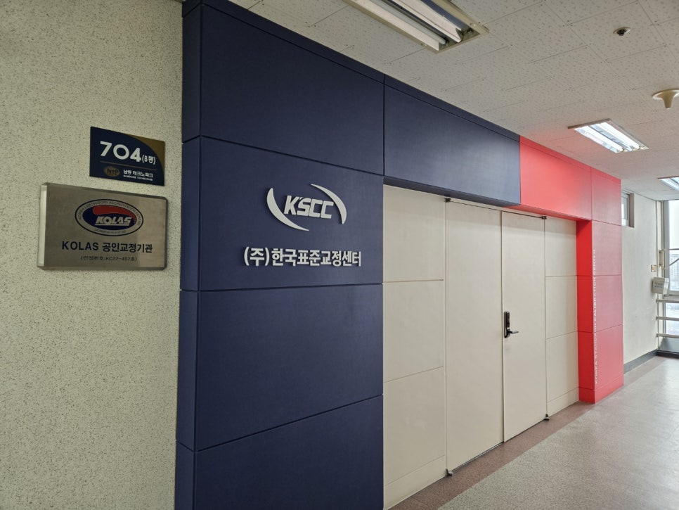 (주)한국표준교정센터 이미지