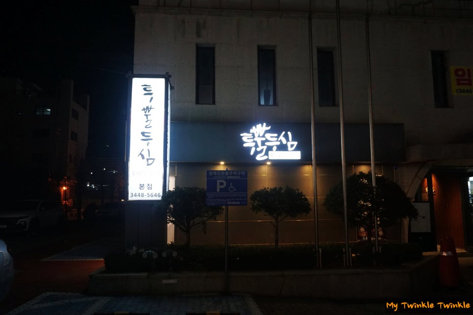 투뿔등심 논현본점 사진 7