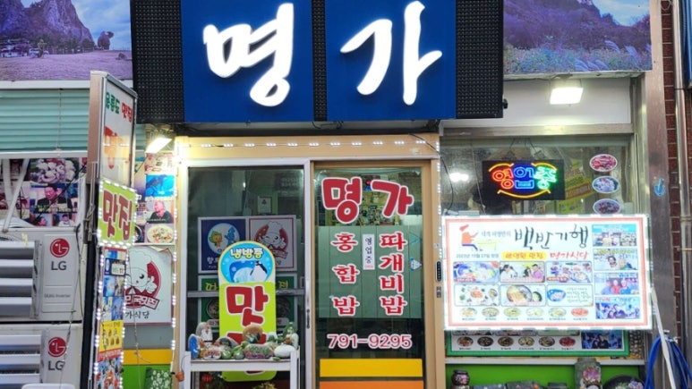 울릉도맛집 이미지