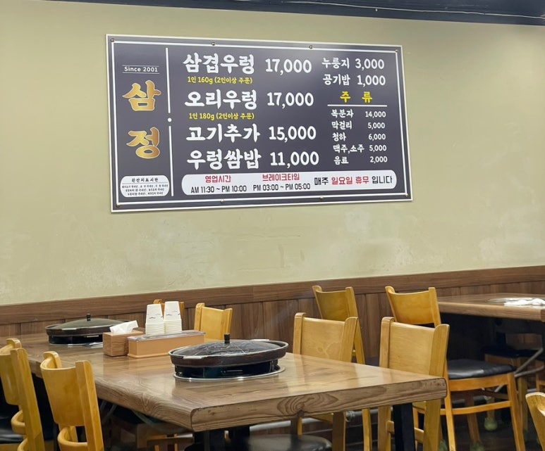 삼정우렁쌈밥 이미지