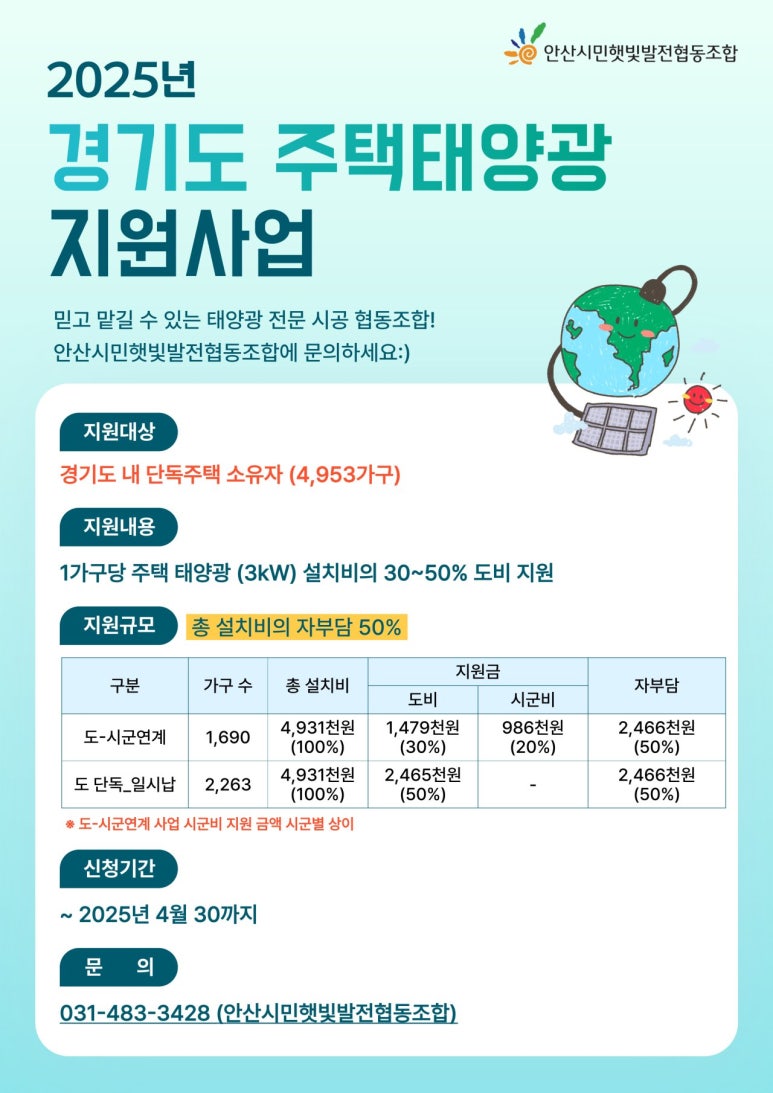 경기도햇빛협동조합 이미지