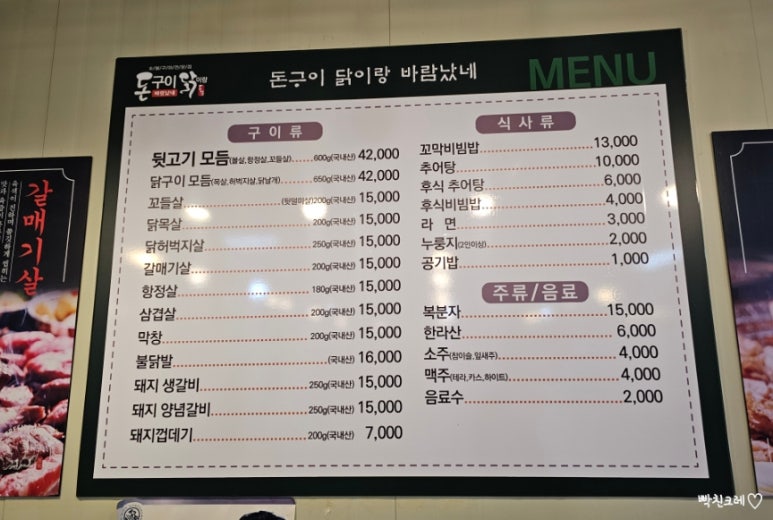 돈구이 바람났네 닭이랑 이미지
