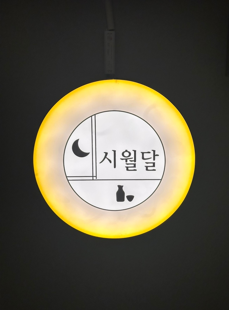 시월달 이미지