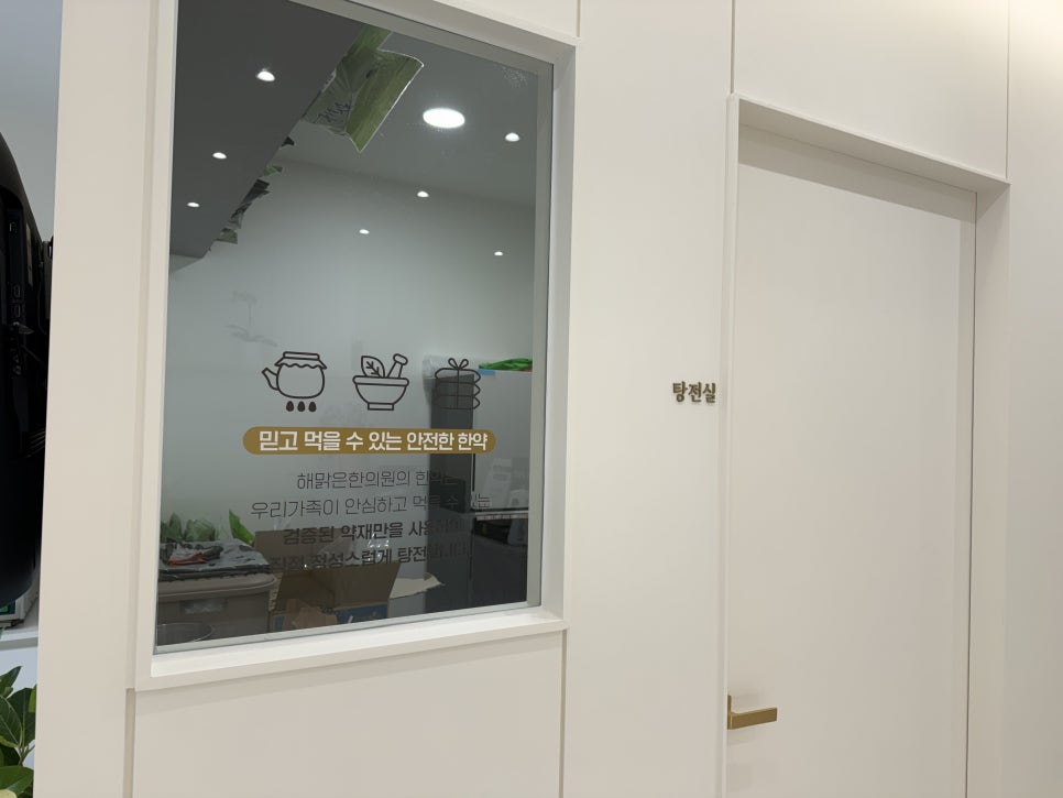 해맑은한의원 이미지
