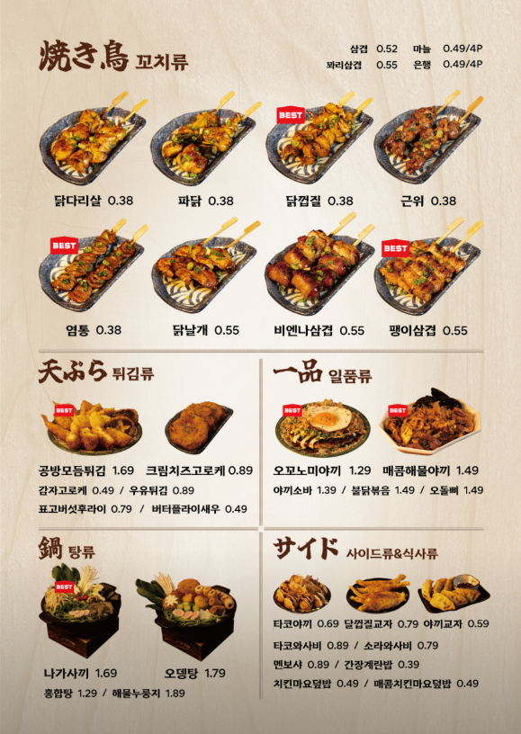 꼬치공방 화성봉담직영점 이미지