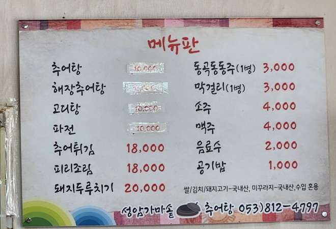 성암가마솥추어탕 이미지